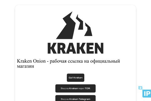 Kraken рабочее зеркало